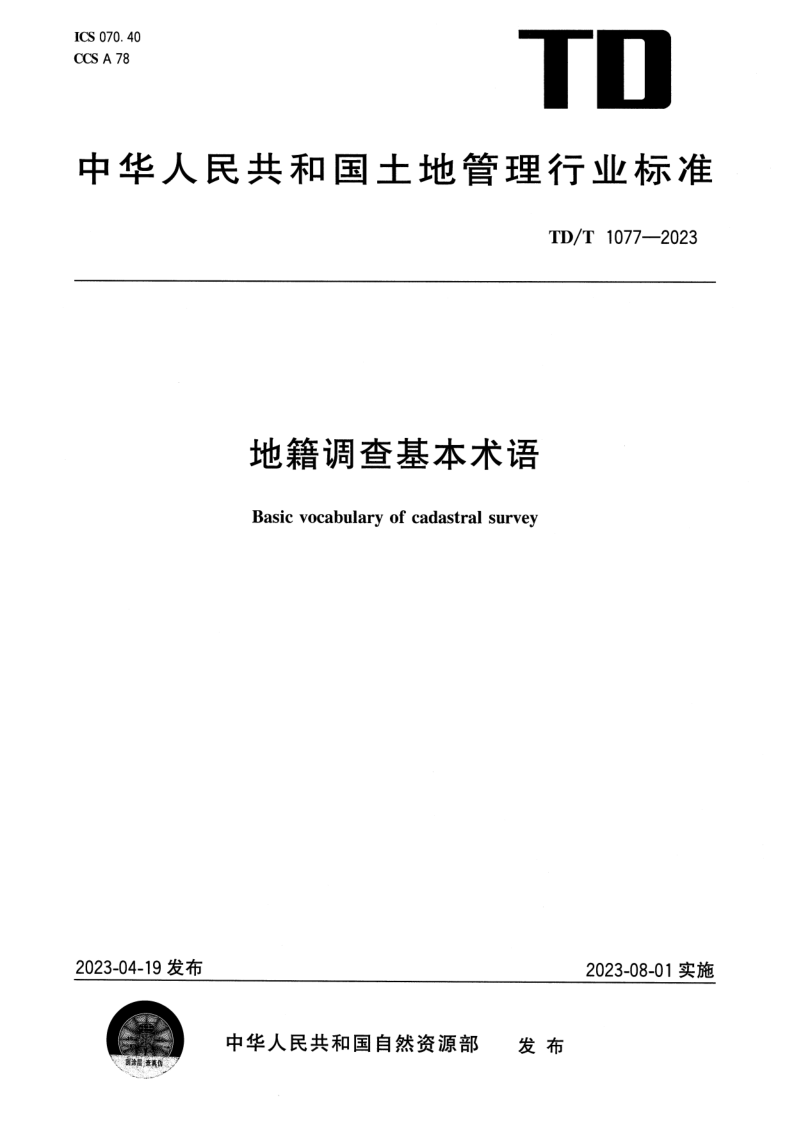 TD_T 1077-2023.png