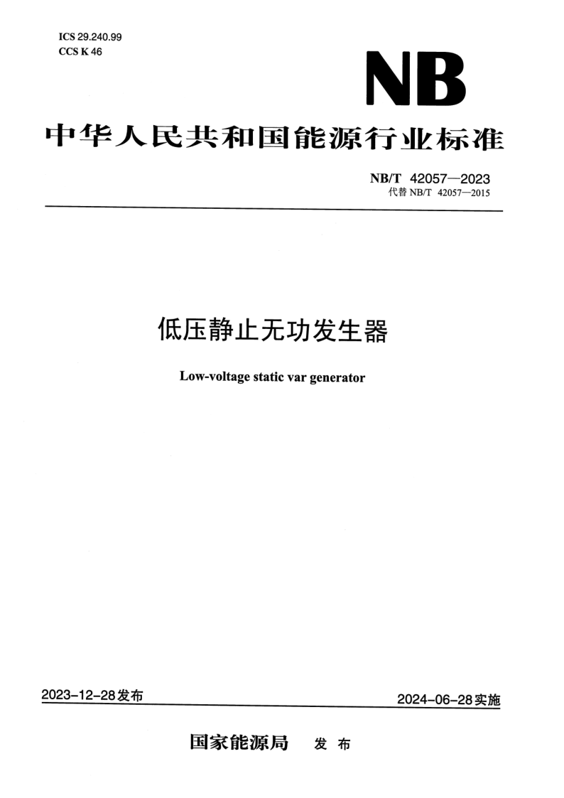 NB_T 42057-2023.png