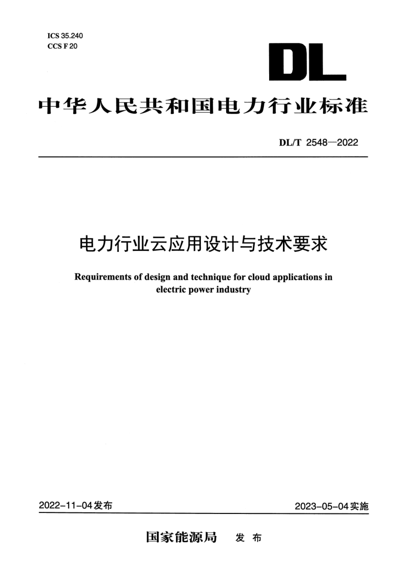 DL_T 2548-2022.png