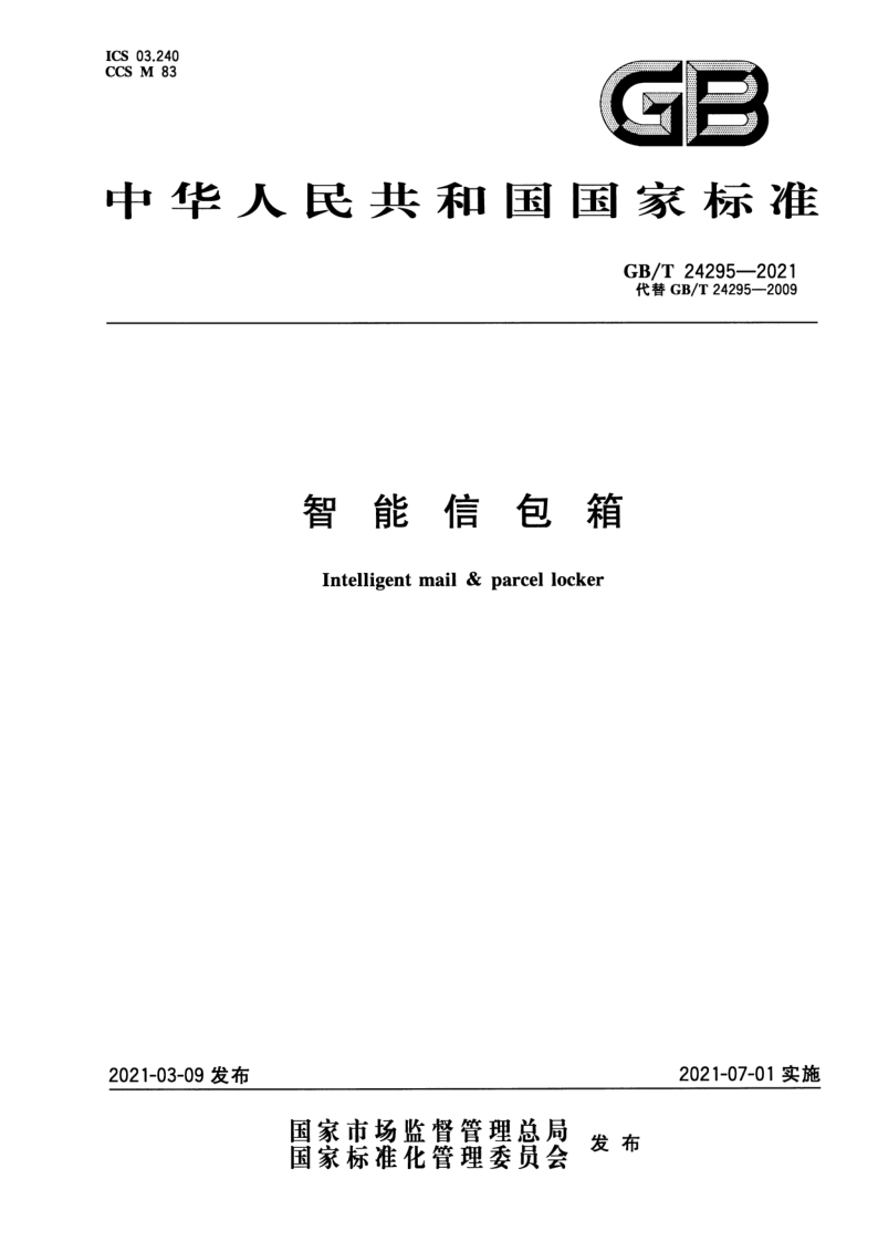 GB_T 24295-2021.png