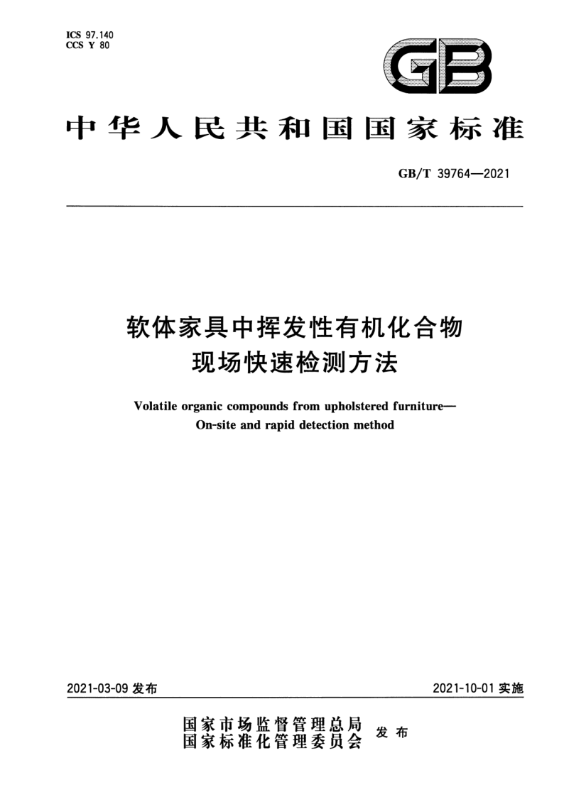 GB_T 39764-2021.png