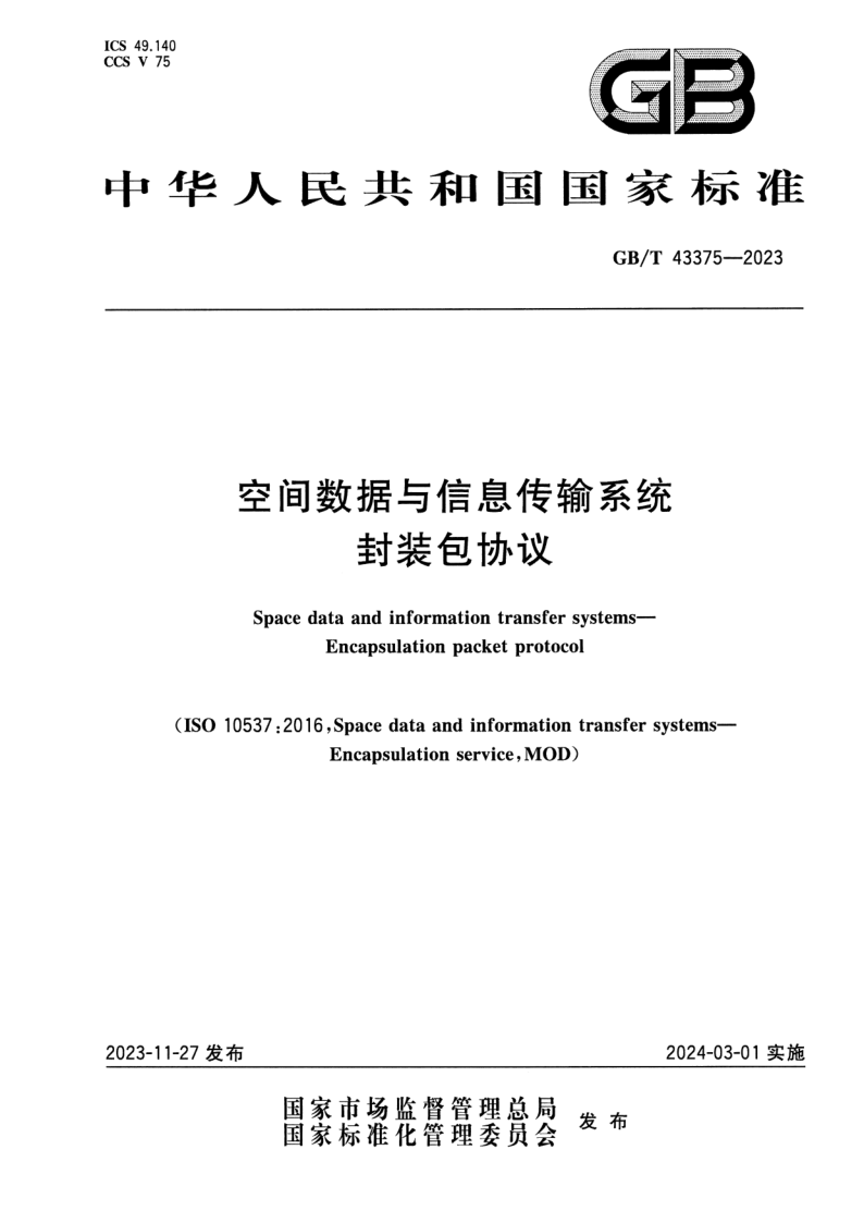 GB_T 43375-2023.png