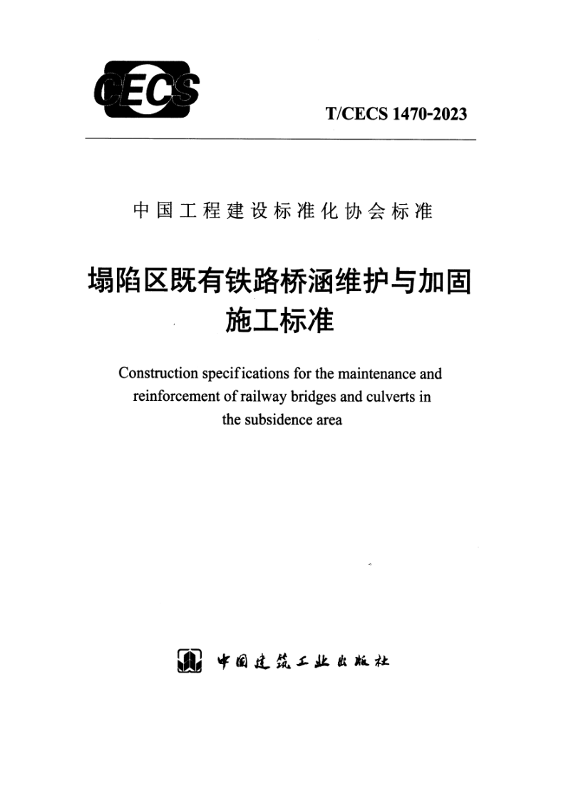 T_CECS 1470-2023.png