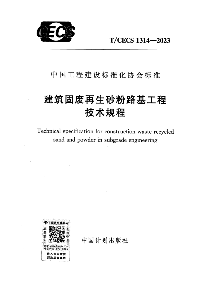 T_CECS 1314-2023.png