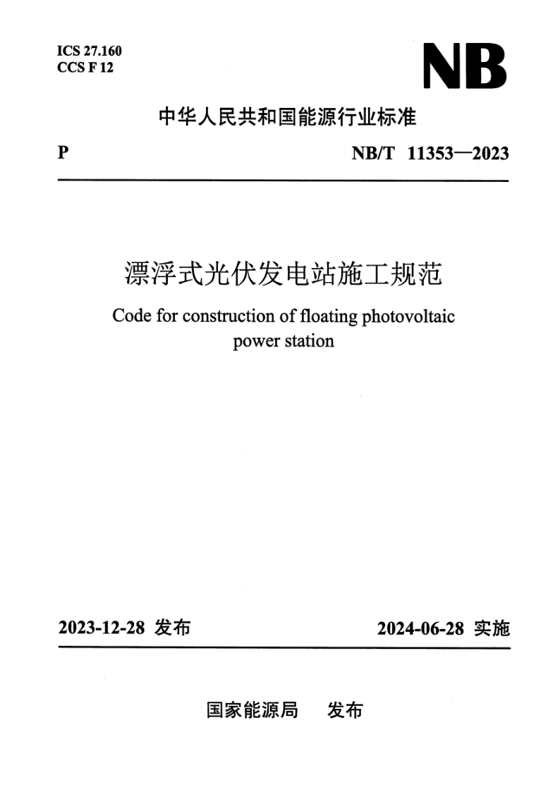 NB_T 11353-2023.png