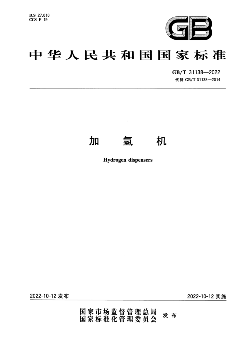 GB_T 31138-2022.png