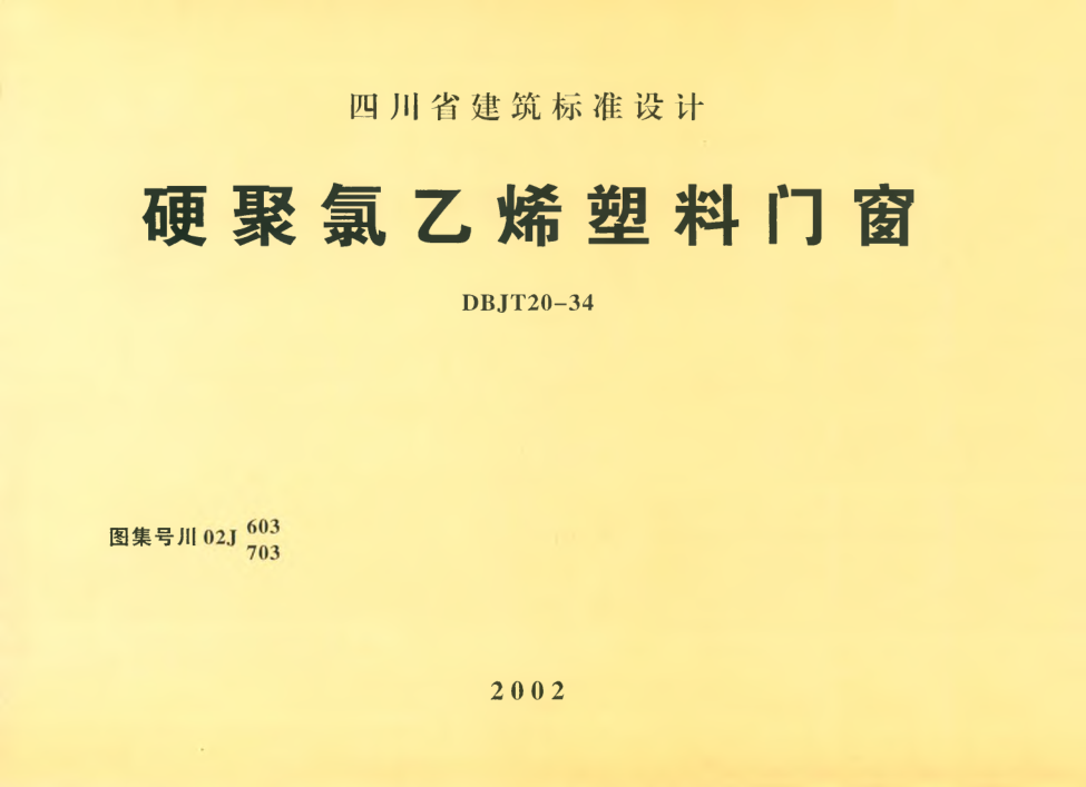 川02J603、703.png