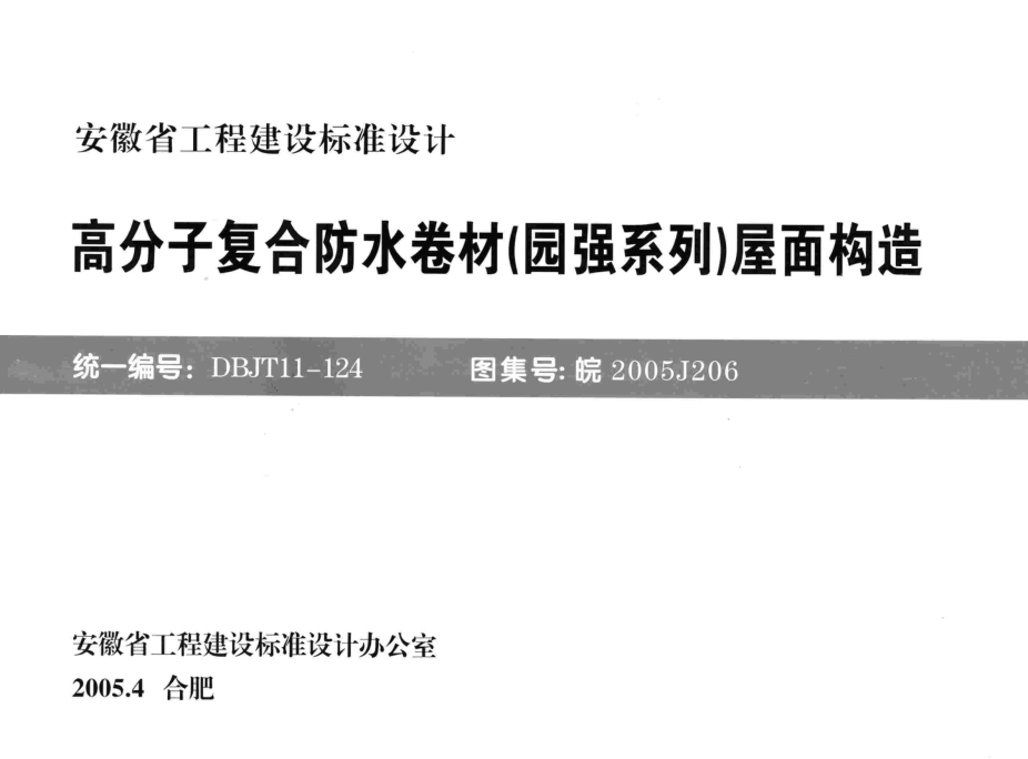皖2005J206.png