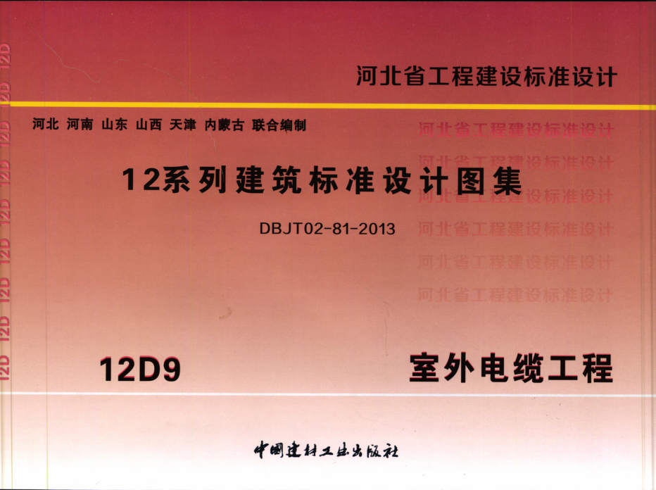 DBJ_T02-81-2013-12D9.png