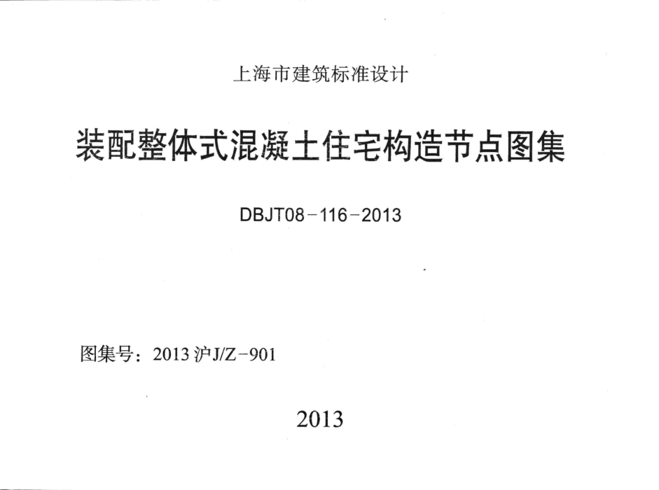 2013沪J_Z-901.png
