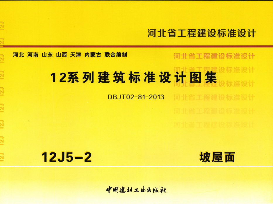 DBJ_T02-81-2013-12J5-2.png