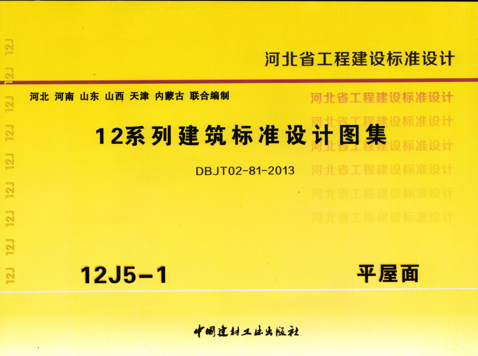 DBJ_T02-81-2013-12J5-1.png