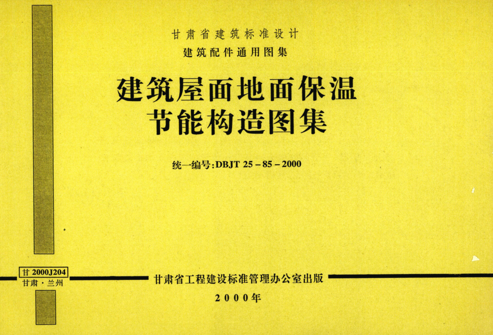 甘2000J204.png