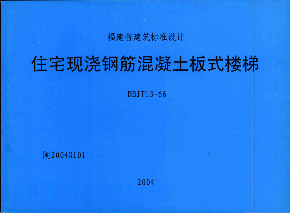 闽2004G101.png