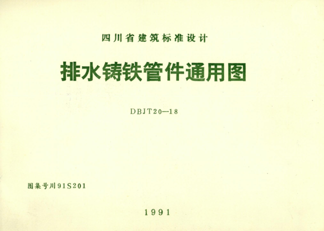 川91S201.png