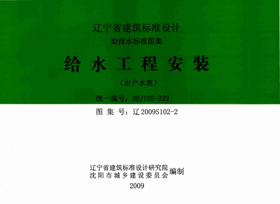 辽2009S102-2.png