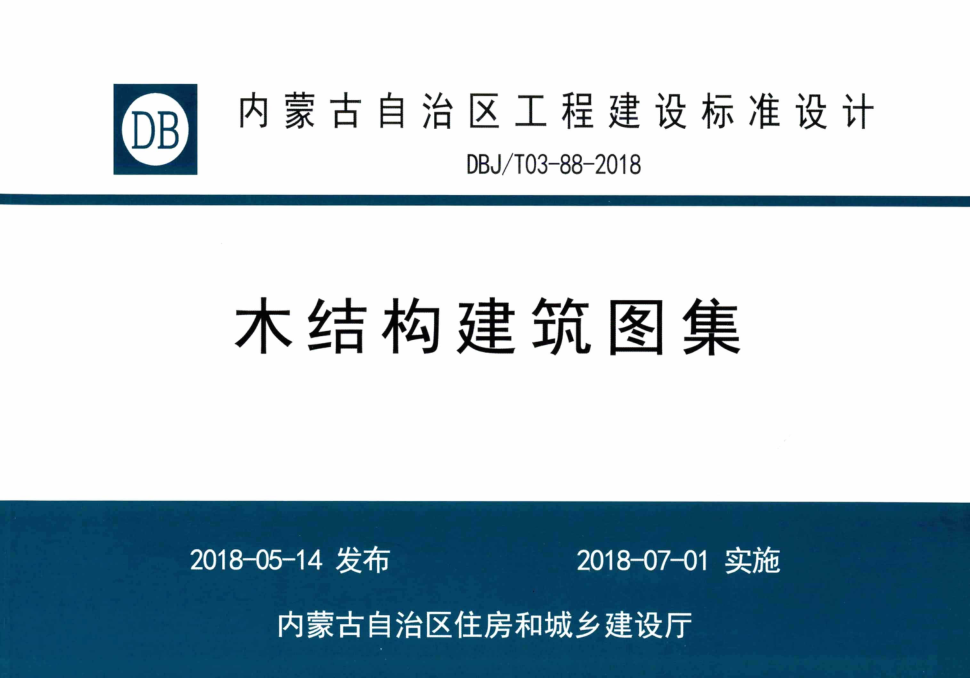 DBJ_T03-88-2018.png
