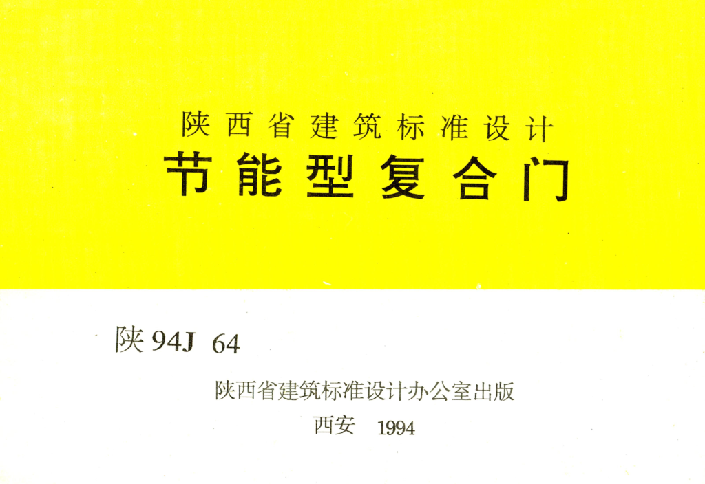 陕94J64.png