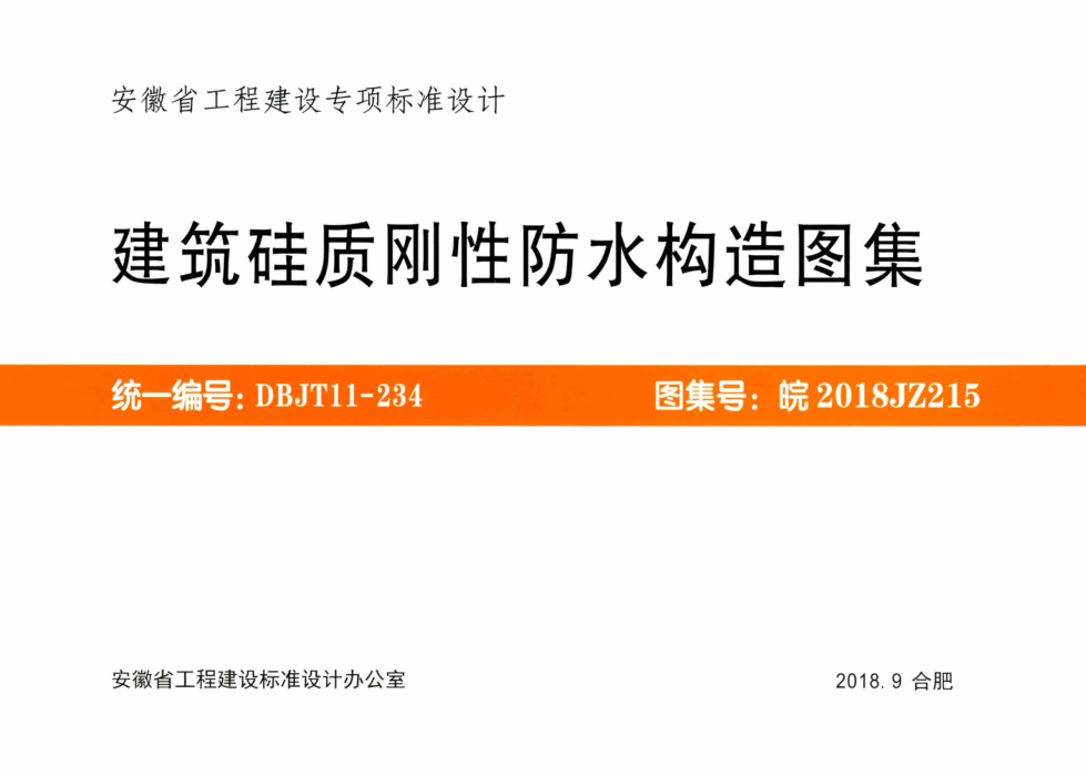 皖2018JZ215.png