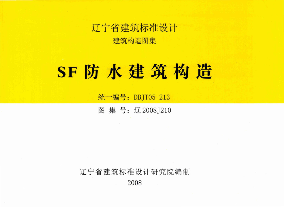 辽2008J210.png